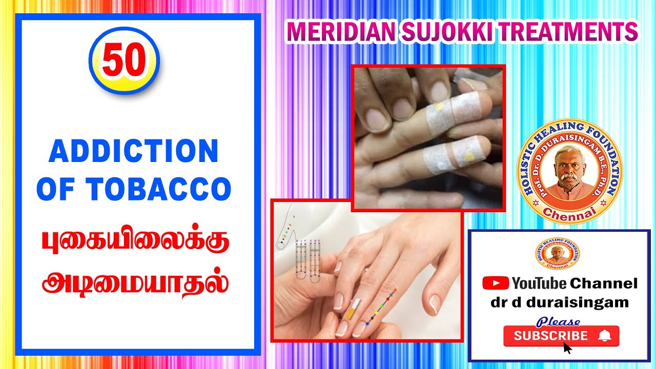 50.Addiction of Tobacco-புகையிலைக்கு அடிமையாதல்-MERIDIAN SUJOKKI TREATMENT by Prof.Dr.D.DURAISINGAM