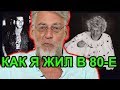 Жизнь в СССР. Звуки МУ / Артемий Троицкий