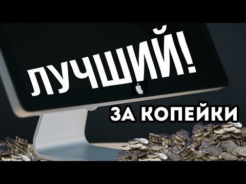 Лучший монитор для Mac! Недорого!