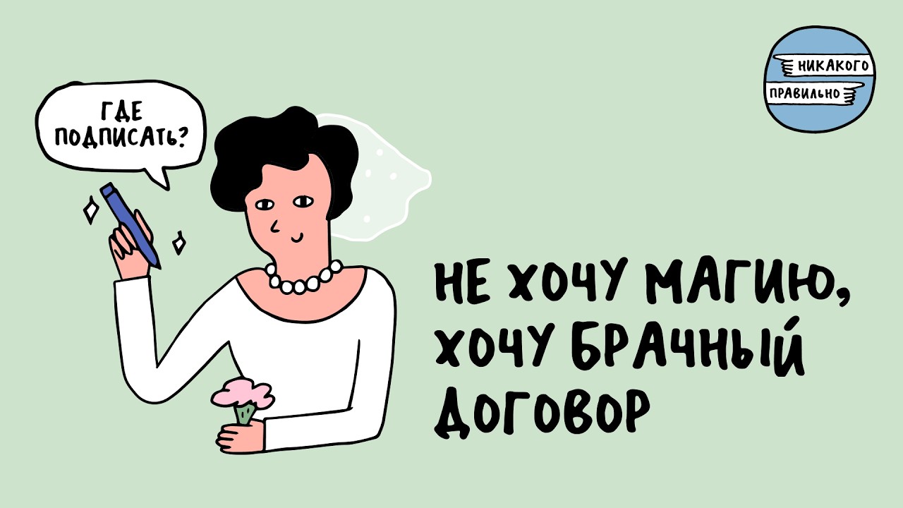 «Спасибо, что взял деньгами!». Про финансы в паре — с Гульнарой Делекторской | Никакого правильно