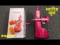 जूस निकलने की नंबर1 मशीन | Floraware Hand Juicer | Best Juicer For Orange, Pineapple &amp; Pomegranate