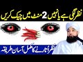 nazar kaise utare   nazar utarne ka tarika  nazar bad ka ilaj  nazar ki nishaniyan Saqib Raza 2025