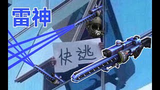【CSOL考古怀旧向65】雷神：你枪口跃动的蓝光 是我此生不灭的信仰