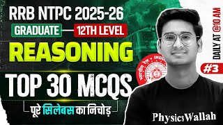 RRB NTPC Reasoning Classes 2026 | Reasoning Top 30 Questions For NTPC #3 | Reasoning By Jitin Sir