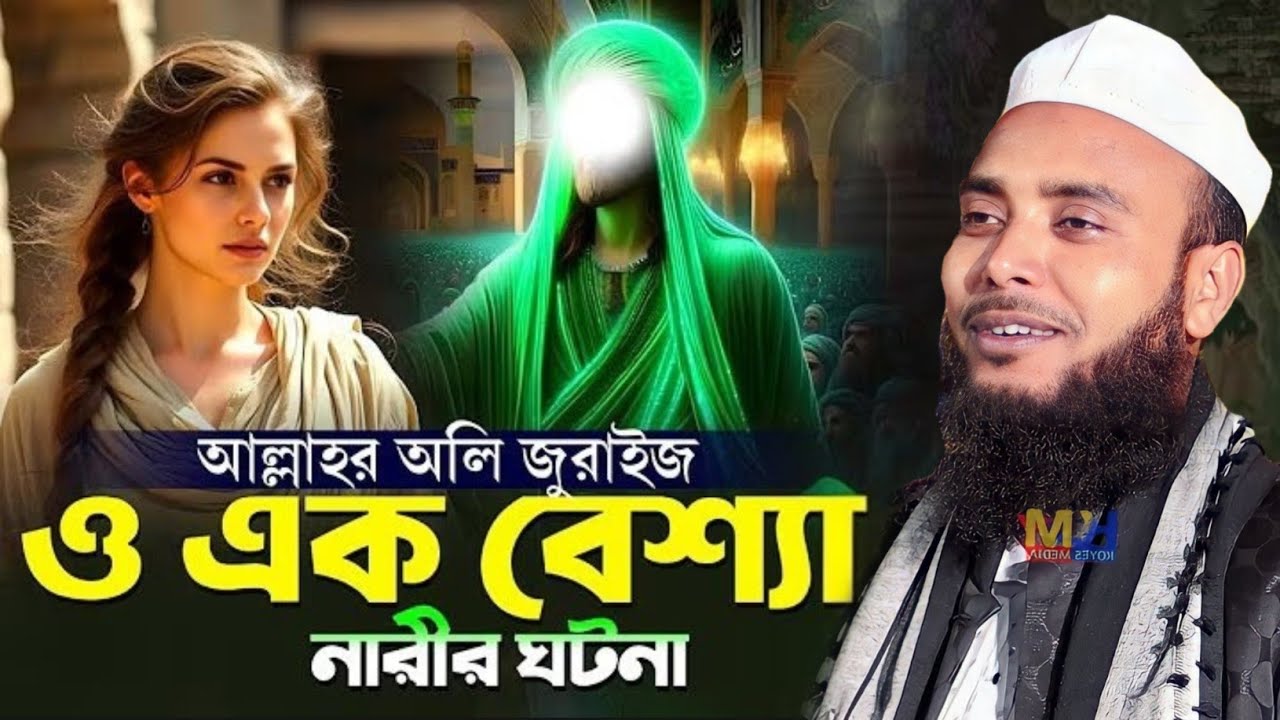 Maulana Anamul Haque Waz || Anamul Haque Bangla Waz || Bangla Waz 2025 || Waz Bangla Anamul