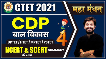 CTET, HTET, UPTET, MPTET, PSTET CDP बाल विकास महा मंथन Series Class-4 |  | BY ROHIT VAIDWAN SIR |