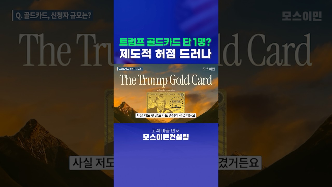 골드카드 고객 진행하며 느낀점.. 대안은? #투자이민