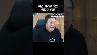 지건 마려워지는 급발진 창법 screenshot 1