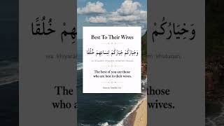 The Best Of You Are Those Best To Their Wives | Beautiful Hadith About Character & Marriage