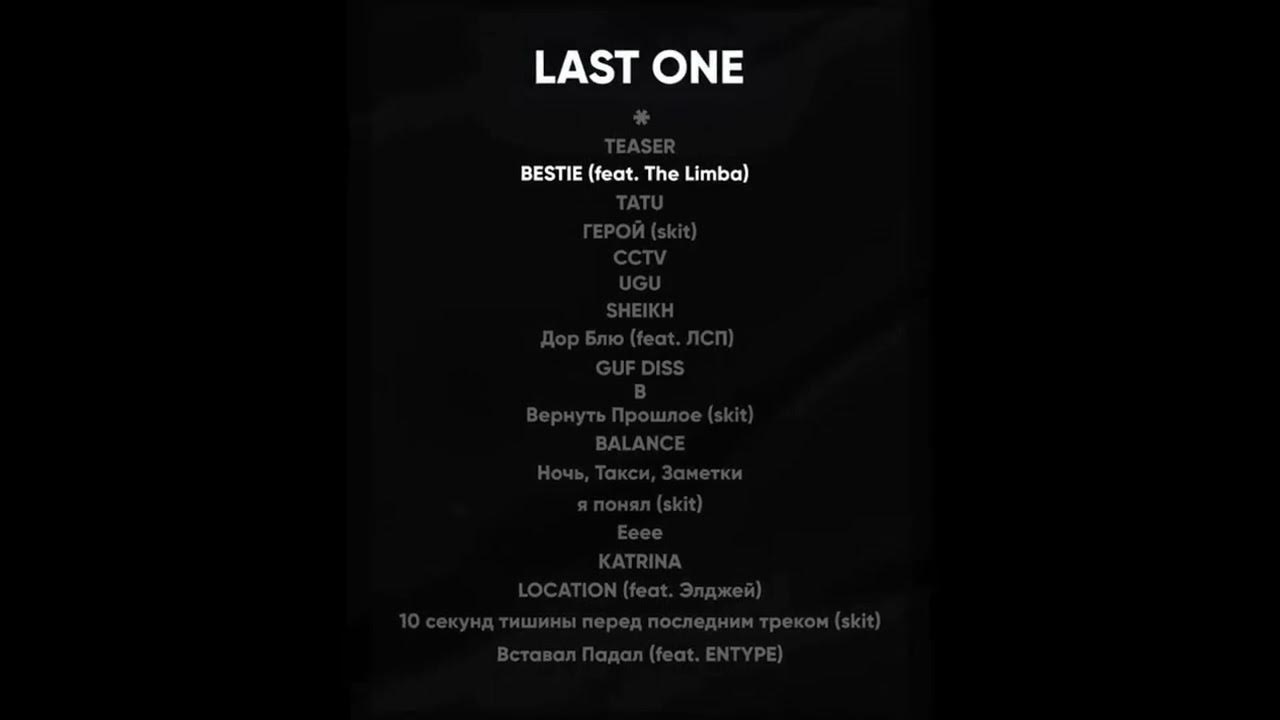Last one listen. Last one listen. Картинка рекламы last one. Last one обложка альбома. Last one listen.