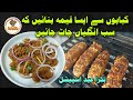 Special Keema Recipe By Jugnoo Food | Eid Special Recipe | Keema Kabab Recipe