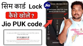 sim card ka lock kaise band kare || jio number ka puk code kaise dekhe 2026