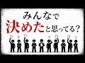 なぜ民主主義は数学的に不可能なのか｜多数決と民意の構造