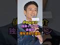 伊勢谷友介独身イケメン俳優が薬を求めた理由#芸能人 #伊勢谷友介
