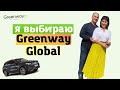 Я ПРИНЯЛА ПРАВИЛЬНОЕ РЕШЕНИЕ I Я В GREENWAY I#mlm #анджелабегоулова #млм