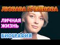 Любава Грешнова - биография, личная жизнь, муж, дети. Актриса сериала Возвращение (2020)