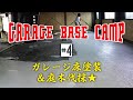 【Garage base camp】#4 ガレージ床塗装＆庭木伐採