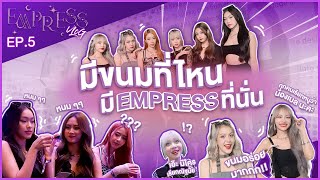 EMPRESS | Vlog EP.5 มีขนมที่ไหน มี EMPRESS ที่นั่น !!