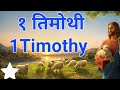 1timothy  