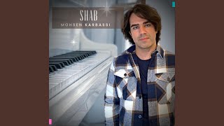 Shabe Royaei Va Sokoote Sobh E Bahar - Mohsen Karbassi
