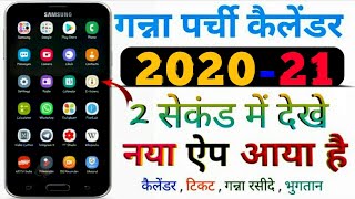 गन्ना पर्ची कैलेंडर 2020 21।। ganna parchi calendar 2020 21 screenshot 5