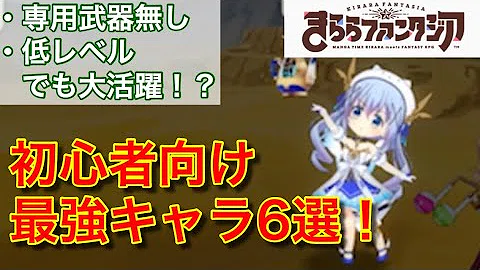 最強 きらファン そうりょ解説（きらファン最強ランキング）