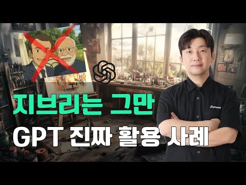 진짜 상업적 이용 사례 소개! ChatGPT 이미지 생성 및 SHORT 생성