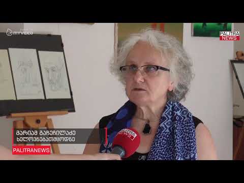 ჩუბინაშვილის კვლევით ცენტრში მხატვარ გივი ვაშაკიძის გამოფენა იმართება