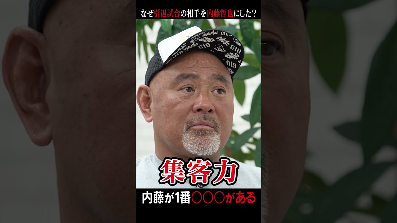 武藤敬司　プロレスリングキャップ 610 発売開始‼【6.10はムトウの日】武藤敬司 新商品発売決定‼1990