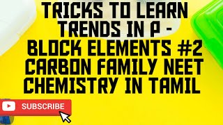 TRICKS TO LEARN TRENDS IN P - BLOCK ELEMENTS CARBON FAMILY #2 NEET CHEMISTRY IN TAMIL