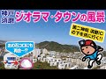 【探索ラン#46】ジオラマ･タウン の風景  〜 第二神明 須磨ICの下を見に行く!!《須磨ベルトコンベヤ》｜神戸 須磨