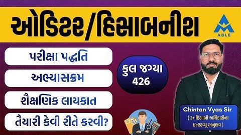 🎉 એકાઉન્ટન્ટ & સબ એકાઉન્ટન્ટ નવી 426 ભરતી 2025 – સંપૂર્ણ માર્ગદર્શન