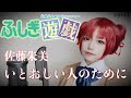 佐藤朱美 いとおしい人のために 歌詞 動画視聴 歌ネット