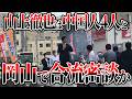 安倍晋三さん銃撃事件|山上徹也と中国人4人、岡山での謎【ゆっくり解説】