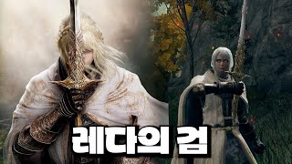 [엘든링]버프를 제거하는검..? 신앙기사 무기