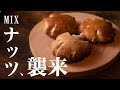 初めてのホームベーカリー！【くるみパン】ならぬ【ミックスナッツパン】