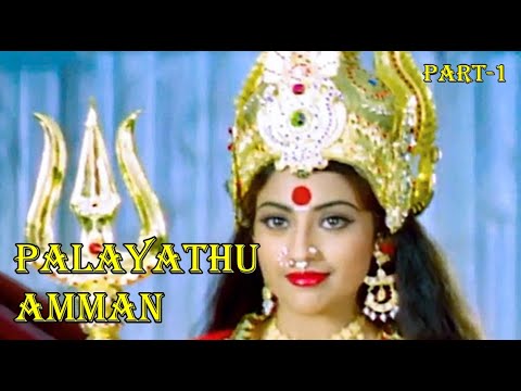 Palayathu Amman  2000  Ramki Meena Senthil Divya Unni  Devotional Scenes   Part 1 