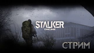 Stalker Online/Stay Out - Вернулся в игру спустя 3 года. Фарм яблок. Коплю на Ермак. Стрим.