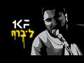 כל שני וחמישי 1KF ליברה כל שני וחמישי 1KF ליברה