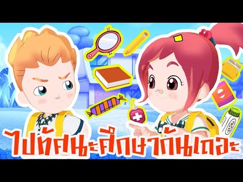 วิทยาการคำนวณ EP4 ความสำคัญของปัญหา Abstraction(Computational thinking)  ตอน ไปทัศนศึกษา kids Coding