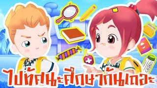 วิทยาการคำนวณ EP4 ความสำคัญของปัญหา Abstraction(Computational thinking)  ตอน ไปทัศนศึกษา kids Coding