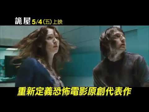 《詭屋》台灣電視廣告【聚星幫電影館】