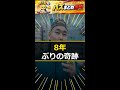 【衝撃映像】8年ぶりの奇跡現象が富山で目撃された瞬間がヤバすぎた