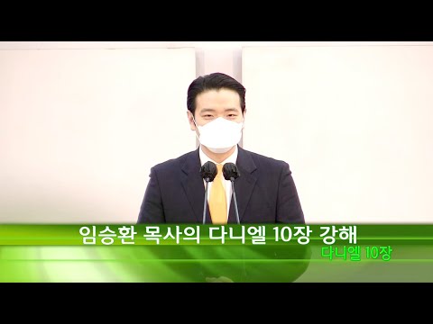 ìž„ìŠ¹í™˜ ëª©ì‚¬ë‹˜ì˜ ìˆ˜ìš