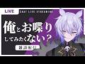 【雑談】夜中の雑談枠、出張から帰ってきたぞ〜！【#初見さん歓迎 #Vtuber】