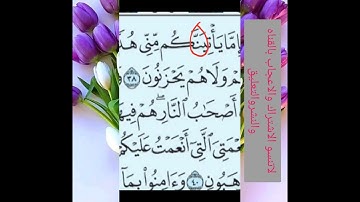 @إتقانالقراءات تصحيح تلاوة سورة البقره للإمام عاصم حفص وشعبعه