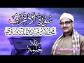 سورة الأعراف محمد صديق المنشاوي ختمة مرتلة بجودة عالية Surah Al A Raaf سورة الأعراف محمد صديق المنشاوي ختمة مرتلة بجودة عالية Surah Al A Raaf