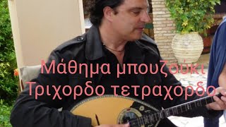 Αντιλαλουν δυο φυλακές (Μάρκος Βαμβακάρης) - τριχορδο - μάθημα μπουζούκι Θοδωρής Τζινελλης