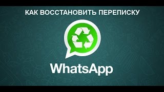 видео Как восстановить whatsapp: чаты, переписку, удаленные сообщения на телефоне: android, iphone из резервной копии