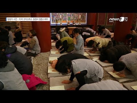 [뉴스1강원TV] 힐링의 시간…이색 크리스마스 월정사 템플스테이